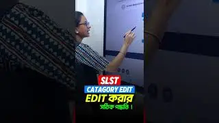 WB SSC SLST 2025 : SLST Category Edit করার সঠিক পদ্ধতি?