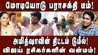 காங்கிரஸ் தான் தமிழ் மொழிக்கு எதிரி, பராசக்தியை கொண்டாடும் பாஜக? | Pongal | #parasakthi #cheguevara 
