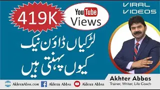 How should the dress of girls be part 1 By Akhter Abbas