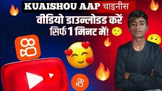 Kuaishou App Se Chinese Video Download Kaise Karein | Easy & Safe Method 2026 #shortvideo