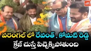 RARE VIDEO: TPCC Revanth Reddy, Komatireddy SUPER Craze In Warangal | Telangana Congress | YOYO TV