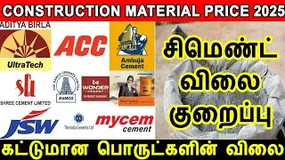 Construction material price, construction material price September 2025 cement, cement price reduce