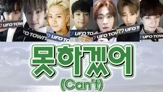 【日本語訳/カナルビ/歌詞】GOT7-못하겠어(Can't)