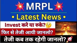 Mangalore Refinery And Petrochemicals Ltd Share News | MRPL Share News Today | MRPL Share Analysis