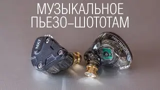 Обзор наушников NiceHCK NX7 - новые излучатели на страже старого звука...