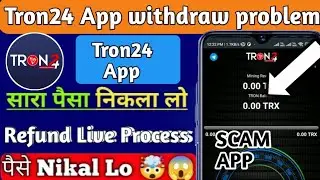 Tron24 App Withdraw Problem Solution | Tron24 App Refund Process | Tron24 New Update