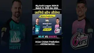 BIG BASH LEAGUE 2024-25 MATCH 15 BRISBANE HEAT VS SYDNEY SIXERS PREDICTION | #BBL14 #T20 #IPL