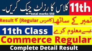 HSC Part 1 Commerce Regular result with complete number details | Total Marks 550  commerce part 1
