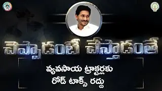 Tractor Tax Free || Fulfilling election promises