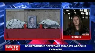 Таткото на Фросина: Кога немаме правна држава се случува ова