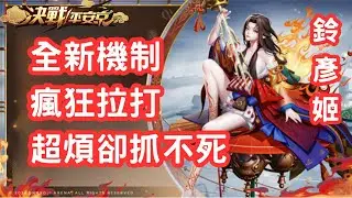 決戰平安京 | 亞服大允名士場 | 鈴彥姬