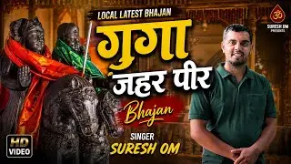 Local Latest Bhajan ||Guga Jahar Peer || Suresh Om || Tenjinder negi||Official video