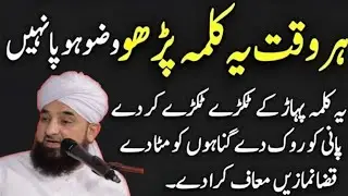 Har Mushkil Ka Hal | Gunaah Maaf, Sakoon Aur Barkat | Kalma Tayyiba Ki Fazilat | Saqib Raza Mustafai