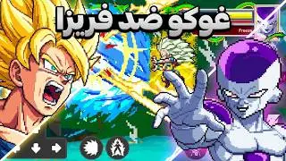 التحديث الجديد للعبة z legends 3 لشخصية غوكو سوبر سايان 1 (تحديث اسطوري)
