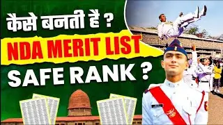 UPSC NDA Merit List कैसे बनती है | NDA Safe Rank कितनी है | How Final Merit List is Prepared for NDA