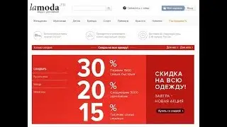 ПРОМОКОДЫ ЛАМОДА 2019
