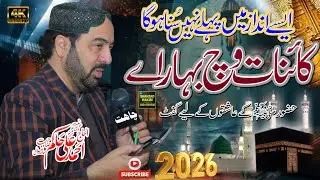 Ahmad Ali Hakim Special Kalam 2026-Ahmed Ali Hakim New 2026