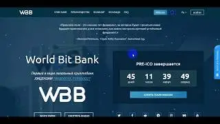 WorldBitBank -Первый в мире лицензированы криптовалютный  банк