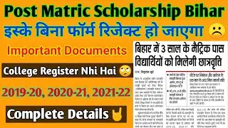 Post Matric Scholarship Bihar | Important Documents |  Session 2019-20 |  2020-21 |  2021-22 |