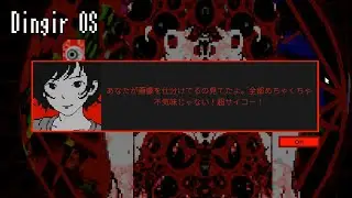 ネットストーカーが作ったアブナイOSでホラー体験【Dingir OS】#2