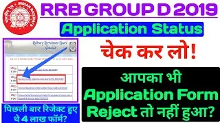 RRB GROUP D 2019 FORM STATUS || Railway Group D 2019 Application Status ||