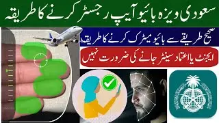Saudi visa bio app registration | Umrah visa biomatric online | Saudi visa bio fingerprints problem