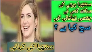 Santhia De Ritchie Par Jinsi Tashadu Kis Ne Kiya  || 710GB Official ||