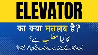 Elevator Meaning in Hindi |Elevator Ka Kya Matlab Hota Hai' Hindi/Urdu Explanation Included