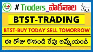 BTST Trading || Buy Today Sell Tomorrow || TradersPathashala || Stock Market Badi
