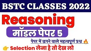 Reasoning Model Paper | Bstc exam 2022 | login study