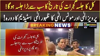 BREAKING NEWS | Pervaiz Elahi Big Statement About PTI Jalsa at Gujrat | 01 Sept 2022 | Neo News
