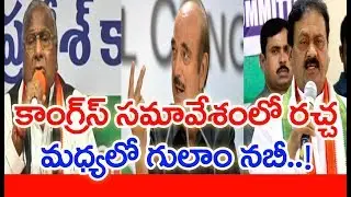 T-Congress Leaders VH And Shabbir Ali Fight Infront Of Gulamnabi Azad | Mahaa News