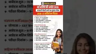 Rajasthan New Vacancy 2026 ||Rajasthan New Exam || syllabus ExamDate || #shortsfeed #vacancy #shorts