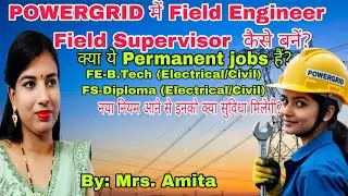 How to join at POWERGRID as a Field Engineer & Field Supervisor। psu life with Amita #psu #powergrid