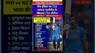 India T20 Squad Update for New Zealand | India vs New Zealand 2026 #cricket #indvsnz #squad