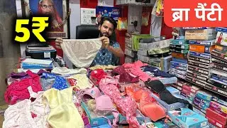 Bra panty market || Ladies undergarment wholesale market Delhi | Bra market | Panty Market