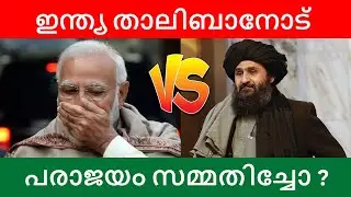 Did India lose to the Taliban?