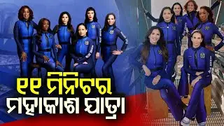 Blue Origin crew safely back on Earth after all-female space flight | KalingaTV