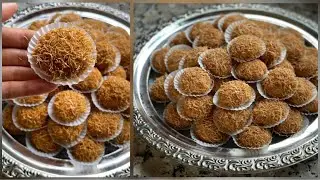غريبة بالكنافة مقرمشة و كتدوب في الفم