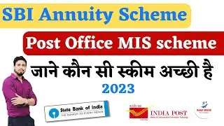 SBI Annuity  Scheme 2023  VS  Post Office Monthly Income Scheme