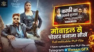 #Bhojpuri Song Poster PLP File 🔥 | Full Editable | Mobile Se poster kaise banaye | New #plp file 
