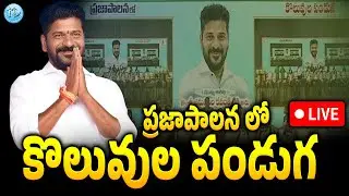 #live CM Revanth Reddy LIVE | Grama Palana Officer Appointment Letters Distribution | iDream