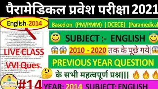Paramedical 2021 English  vvi Question || Bihar Paramedical english vvi question 2021 || dcece pm