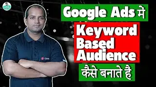 How to Create Keyword Based Audience in Google Ads | Google Ads में कीवर्ड based audience कैसे बनाएं