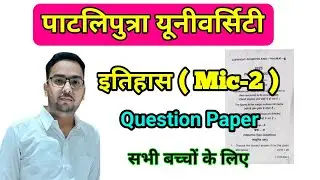 Patliputra University Mic-2 History Question Paper 2024 । study26 । Himanshu sir