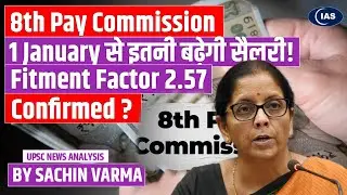 How much salary you will get under the 8th Pay Commission? | Consider IAS