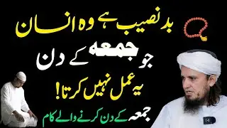 🕋3rd Jumma Mahe ShabanSirf Ek Tasbih Se Badi Barkat wla wazifa | Mufti Tariq Masood Studio 📿