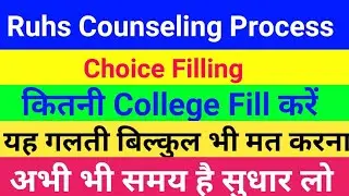 Ruhs Counseling Choice Filling Problem | Ruhs Counseling Process | Ruhs Counseling