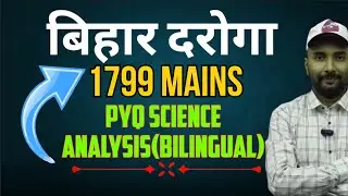 Bihar Daroga Previous Year Question/Bihar Daroga Science Question 1799 /Bihar Daroga PYQ
