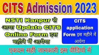CITS Admission 2023 | CITS Online Form 2023 | CTI Online Form 2023 | CITS Application Form 2023